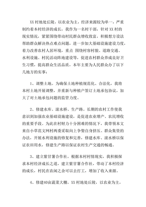 村社区书记述职报告