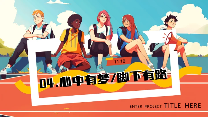 蓝色插画风世界青年日PPT通用模板