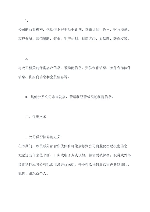 工程行业员工保密协议模板
