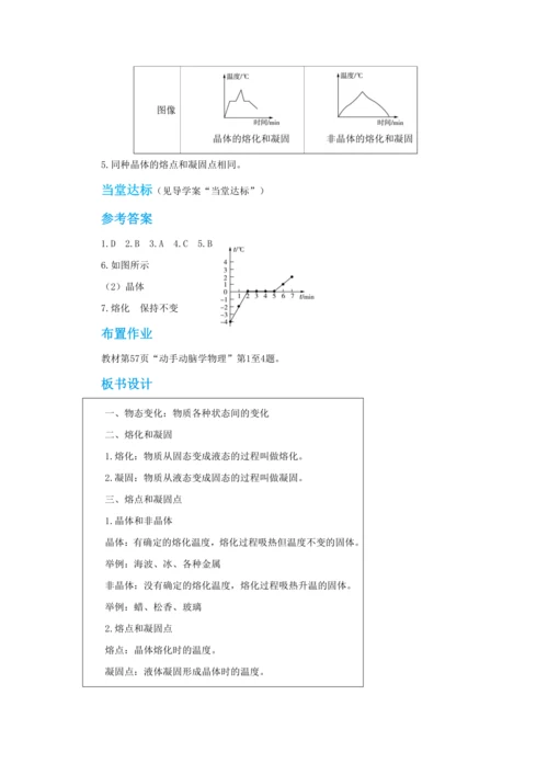 【轻松备课】人教版物理八年级上 第三章第二节熔化和凝固 教学详案
