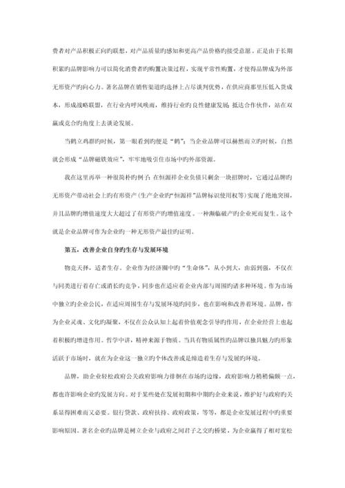 简析企业品牌形象策划的重要性.docx