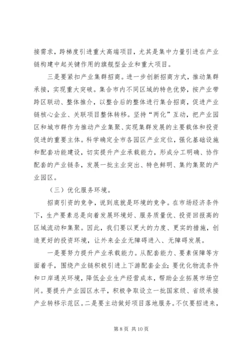 在全市承接产业转移暨招商引资工作现场会讲话 (3).docx