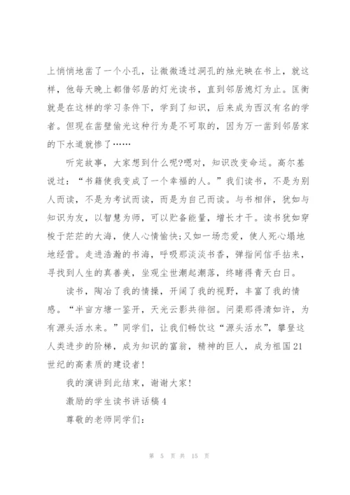 激励的学生读书讲话稿范文10篇.docx