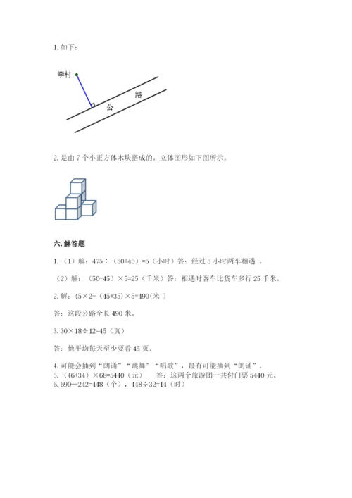 苏教版四年级上册数学期末卷含答案（综合题）.docx