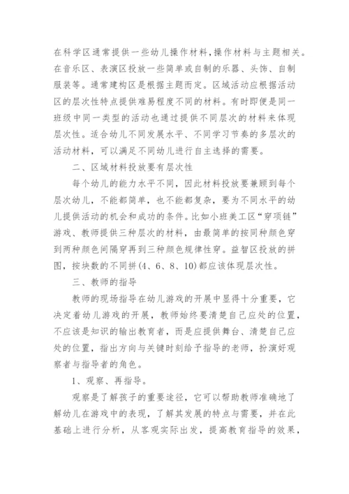 小班下学期区域总结.docx