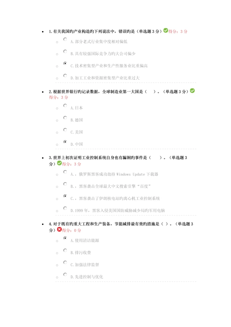 物联网技术0.docx