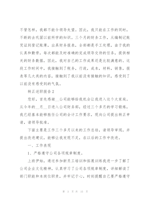 新员工试用期述职报告.docx