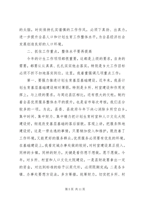 县委书记人口计生工作会议发言.docx