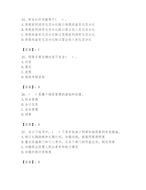 2024年初级管理会计之专业知识题库附参考答案【研优卷】.docx