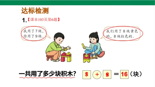 新人教版数学一年级上册8.7整理和复习课件(38张PPT)