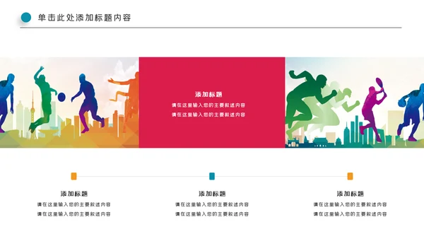 全民健身健康中国运动会跑步马拉松PPT模板