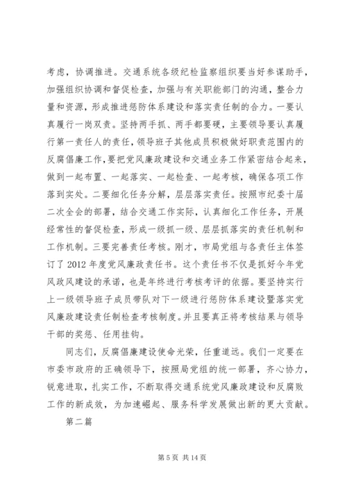 副书记在交通运输推进会讲话2篇.docx