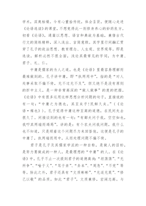 论语读后感论文.docx