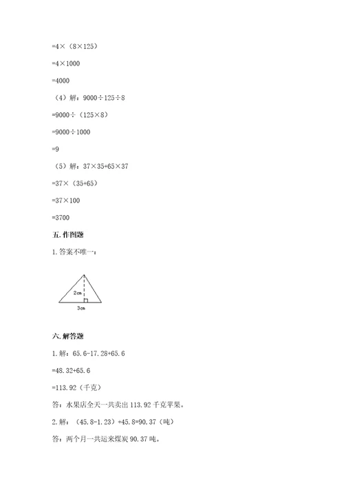 四年级下册数学期末测试试卷及参考答案夺分金卷