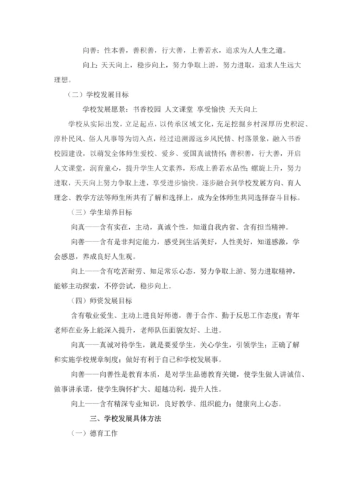 三年发展综合规划.docx