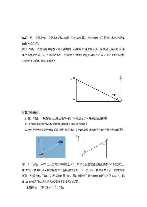 八年级数学下册第3章图形与坐标3.1平面直角坐标系教案（新版）湘教版