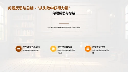 教学点滴 筑梦未来