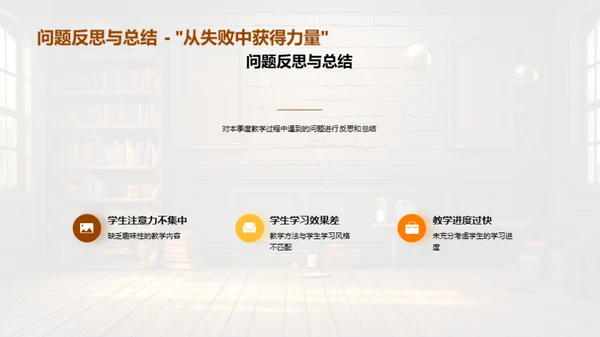 教学点滴 筑梦未来