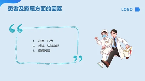 蓝色卡通围手术期安全管理PPT模板宣传PPT动态PPT