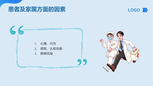 蓝色卡通围手术期安全管理PPT模板宣传PPT动态PPT