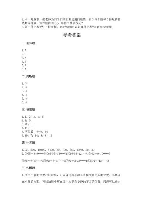 小学数学三年级下册期中测试卷带答案（满分必刷）.docx