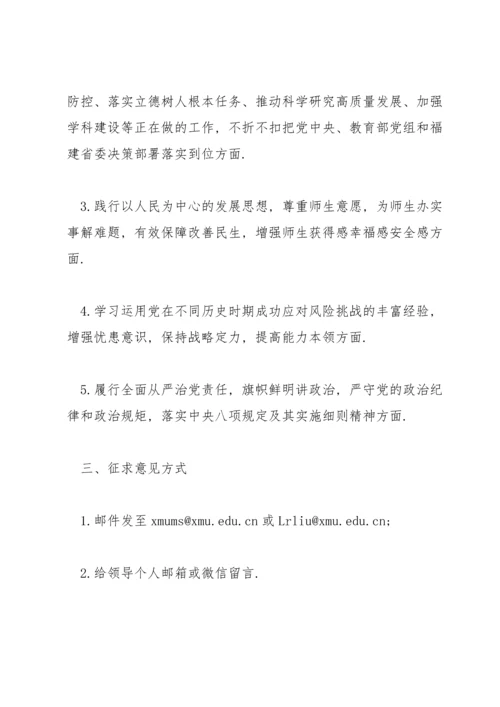 民政局党史学习教育专题民主生活会征求意见.docx