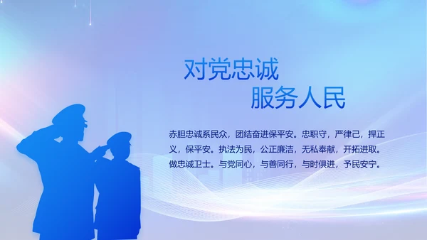 蓝色大气公安警察工作汇报动态PPT