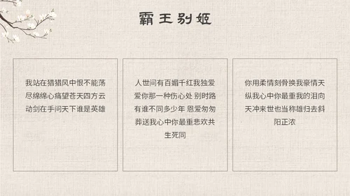 古风手绘插画项羽之死语文课件九年级下册主题PPT模板