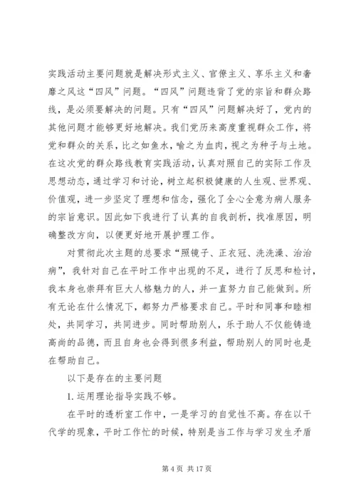 第二批党的群众路线实践教育活动自我剖析材料.docx