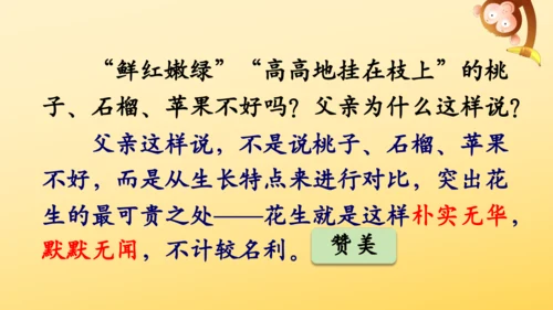 2 落花生    课件