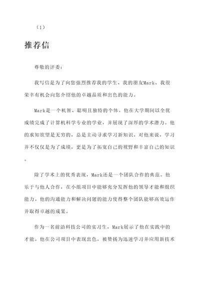 大学答辩稿子推荐信