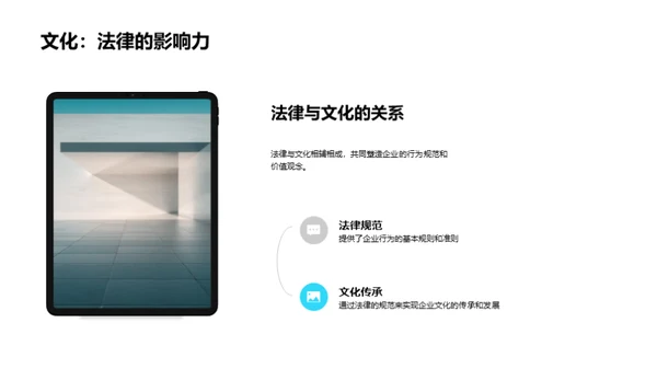 塑造法治合规企业文化