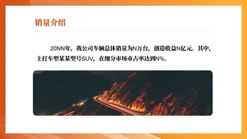橙色简约风企业汽车股份公司宣传PPT模板