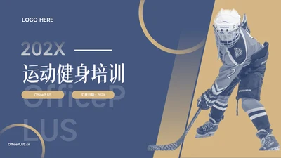 蓝金欧美风运动健身培训PPT模板