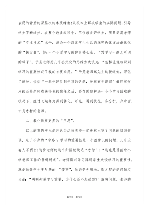 《教育智慧从哪里来》读后感.docx
