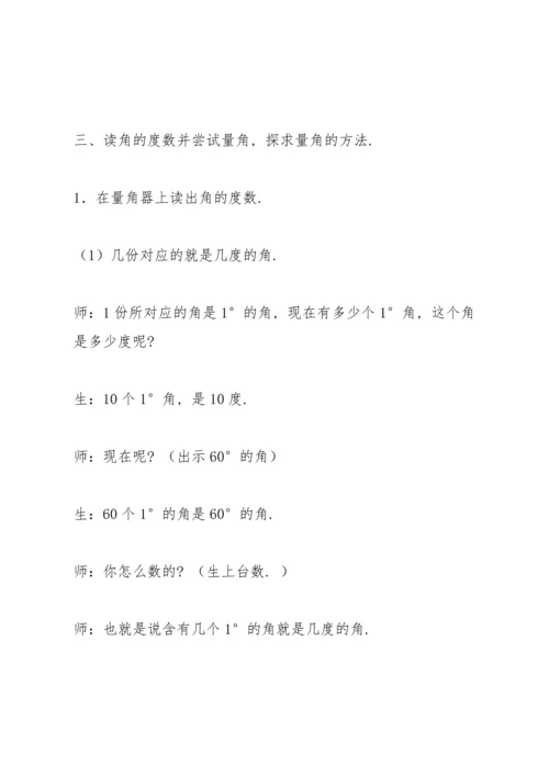 角的度量教案(多篇).docx