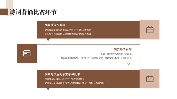 棕色简约中国风诗词班会主题ppt模板