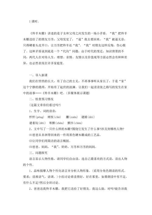 初中语文《羚羊木雕》教案.docx