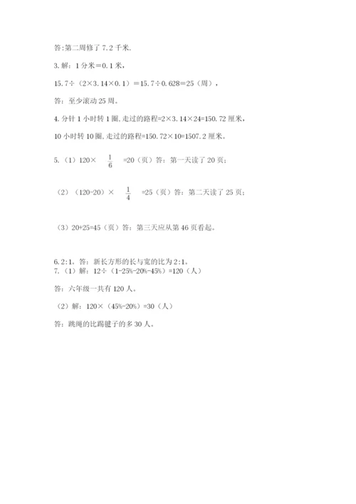 小学数学六年级上册期末考试试卷含答案（满分必刷）.docx