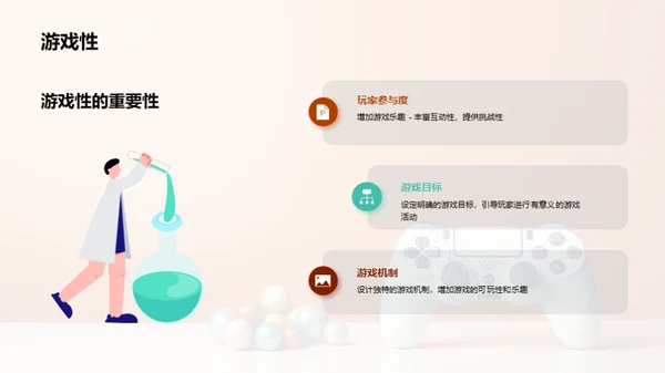 创新驱动的游戏设计