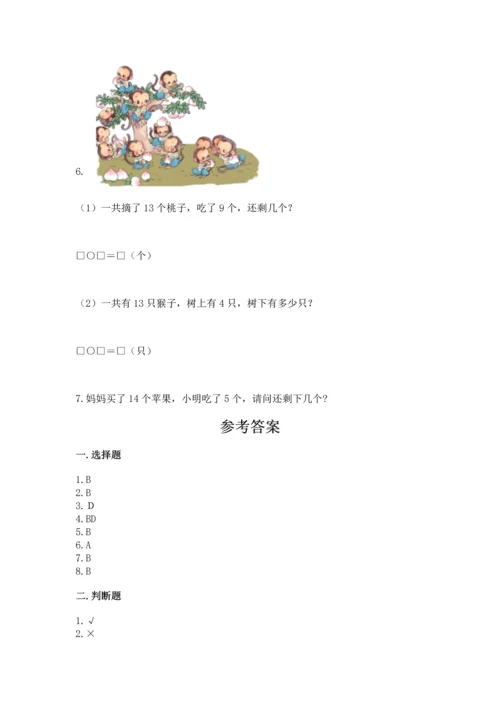 人教版一年级下册数学期中测试卷附答案解析.docx