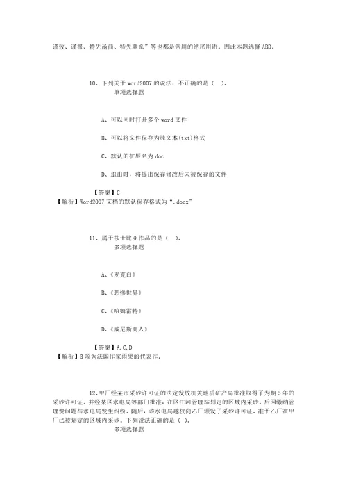 公务员招聘考试复习资料黄河科技学院2019年招聘专职博士试题及答案解析