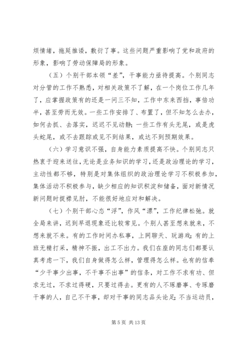 劳保局干部作风建设年动员大会讲话.docx