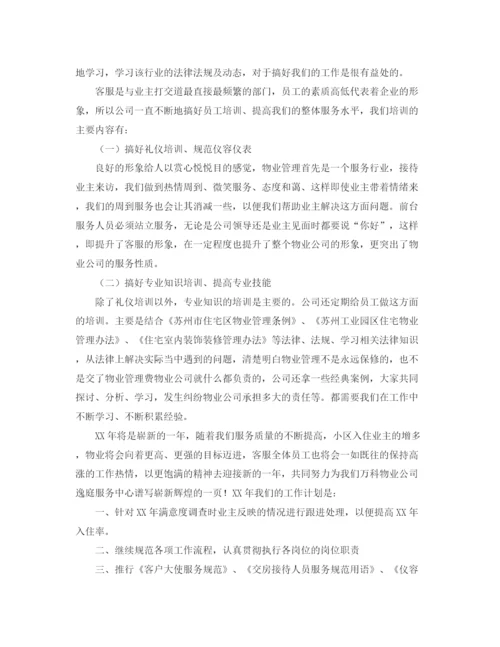 精编之物业客服年度个人总结范文.docx