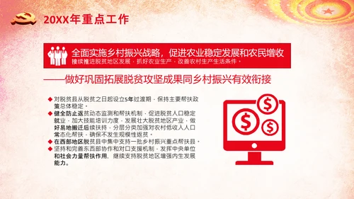 全国两会政府工作报告学习解读PPT