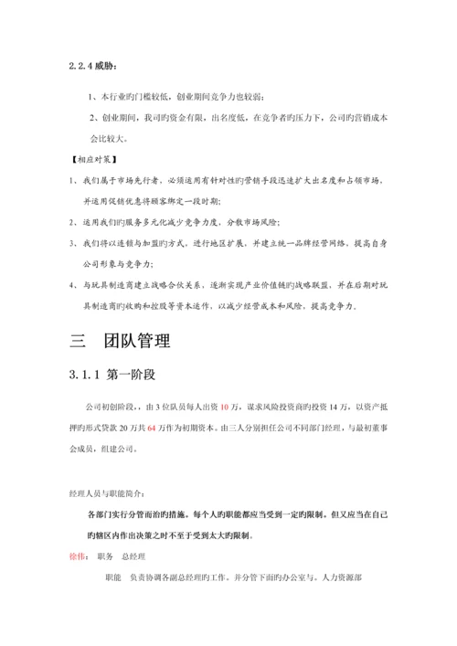 大学生电子商务大赛商业综合计划书.docx