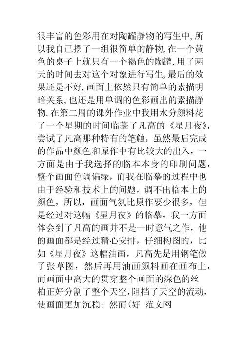 旅游英语课程小结2篇(精选多篇)