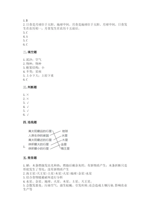 教科版科学六年级下册期末测试卷标准卷.docx