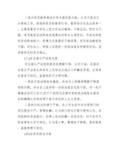 局巡察整改民主生活会汇报范文(精选10篇).docx