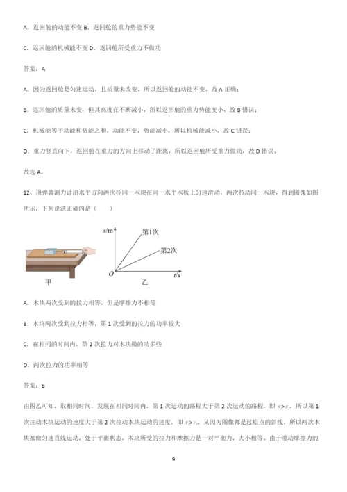 人教版2023初中物理八年级物理下册第十一章功和机械能必须掌握的典型题.docx